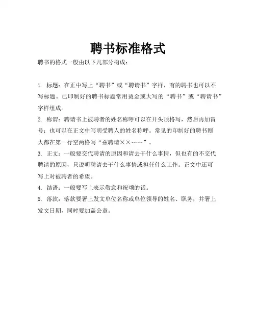 聘书标准格式