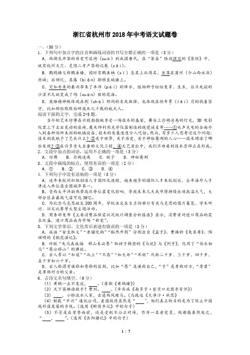 浙江省杭州市2018年中考语文试题卷附答案