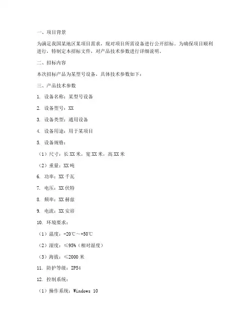 招标文件产品技术参数