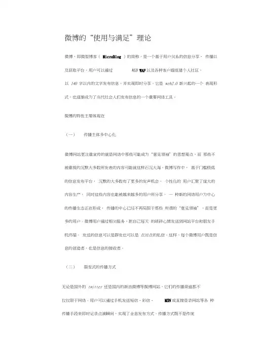 微博的使用与满足理论