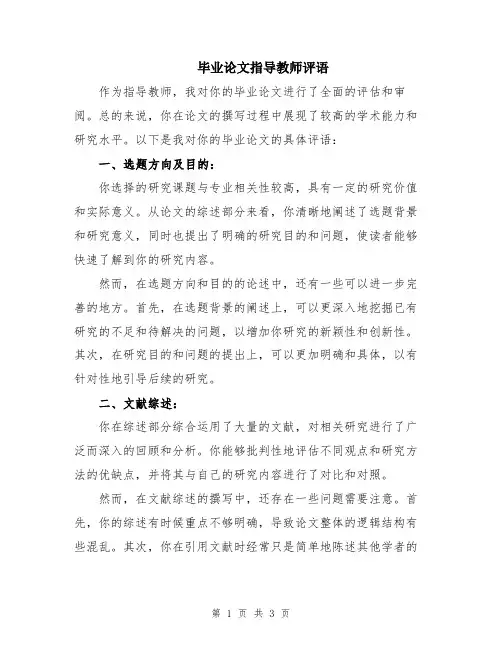 毕业论文指导教师评语