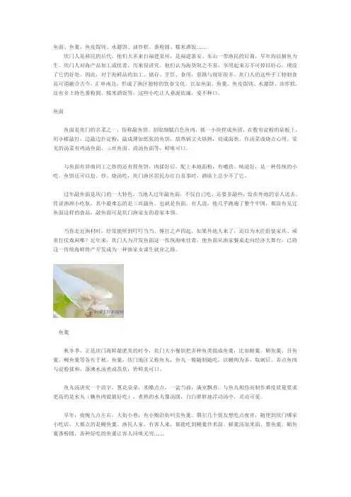 鱼面