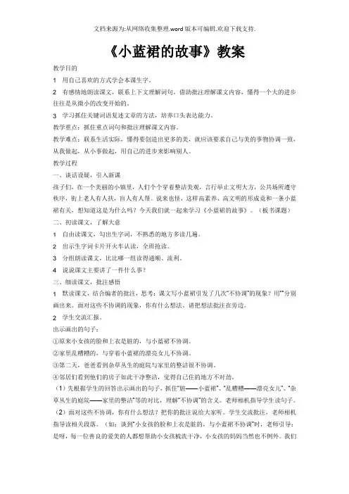 小蓝裙的故事