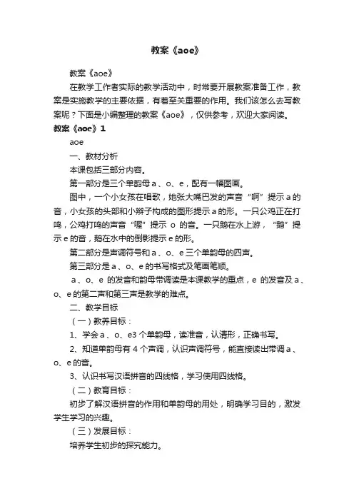 教案《aoe》