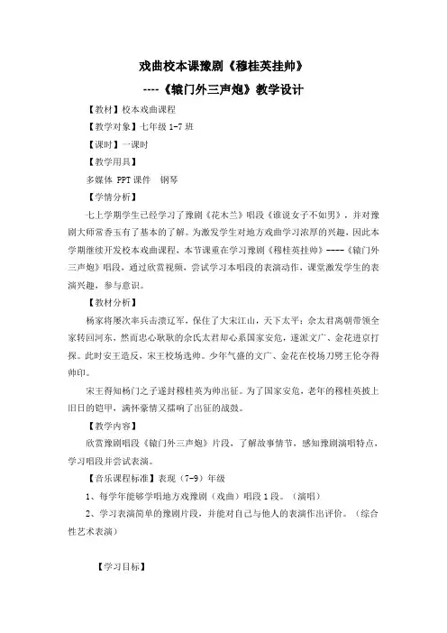 豫剧《辕门外》