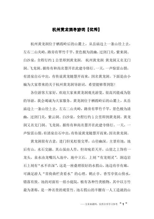 杭州黄龙洞导游词【优秀】