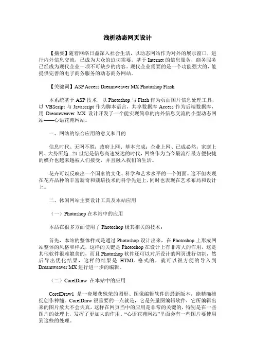 浅析动态网页设计