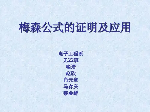 信号与系统7_梅森公式的证明及应用