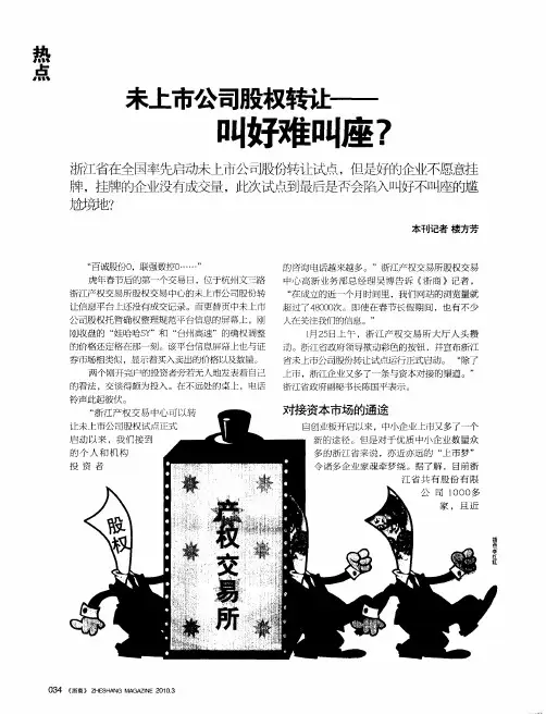 未上市公司股权转让——叫好难叫座？