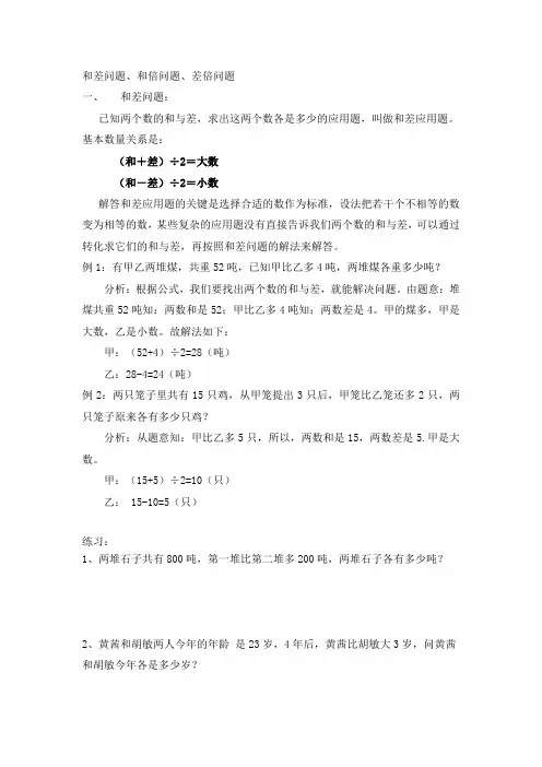 和差问题、和倍问题、差倍问题