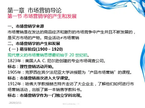 第一章-市场营销导论(市场营销原理菲利普第11版讲义)PPT课件