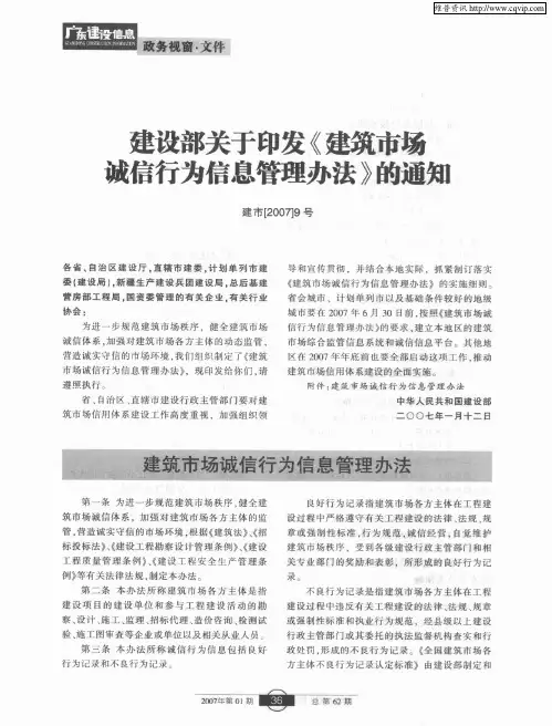 建设部关于印发《建筑市场诚信行为信息管理办法》的通知