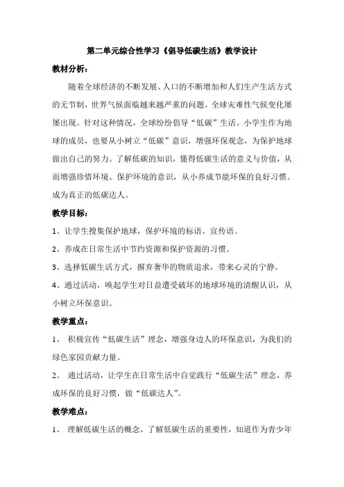 最新人教部编版八年级语文下册 第二单元综合性学习《倡导低碳生活》  优秀教学设计
