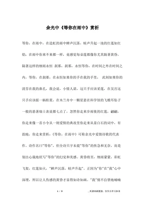 余光中《等你在雨中》赏析