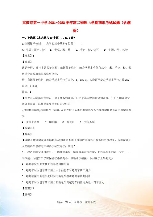 重庆市第一中学高二物理上学期期末考试试题(含解析)2