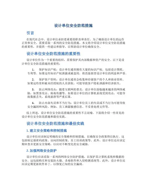 设计单位安全防范措施