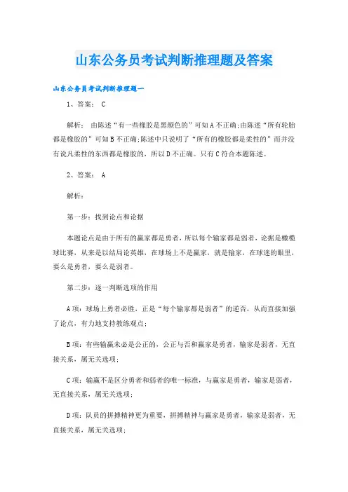 山东公务员考试判断推理题及答案