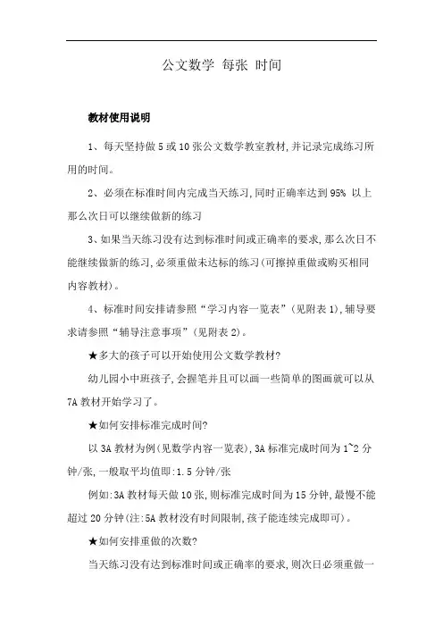 公文数学 每张 时间