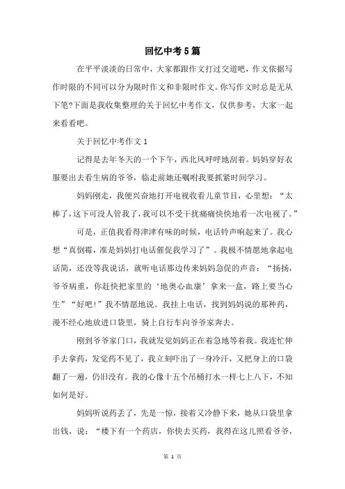 回忆中考5篇