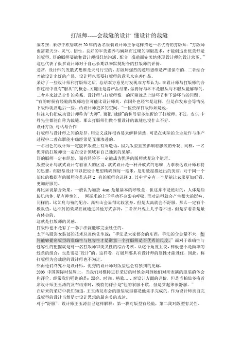 打版师-----会裁缝的设计 懂设计的裁缝