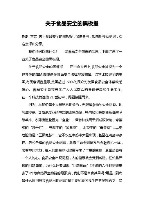 关于食品安全的黑板报