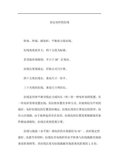 电杆拉线.的设定方法docx