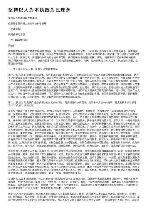坚持以人为本执政为民理念
