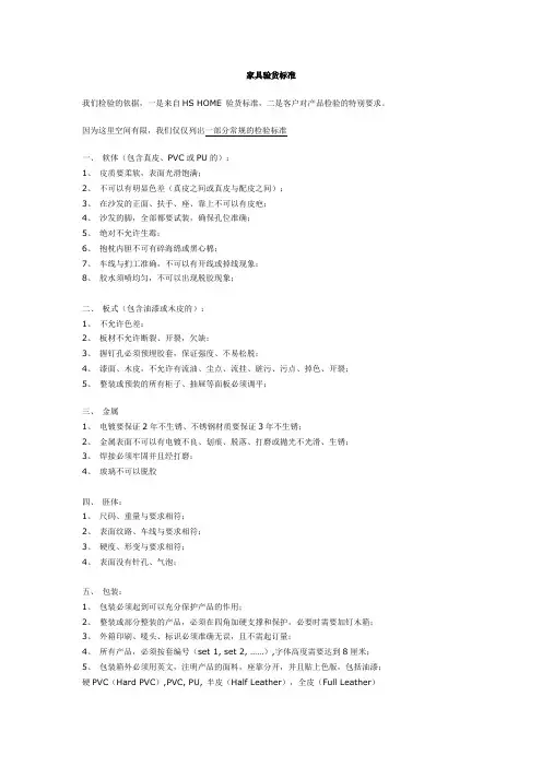 家具验货标准