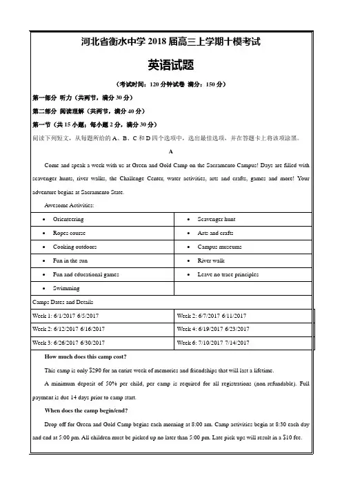 河北省衡水中学2018届高三第十次模拟考试英语---精校 Word版答案全