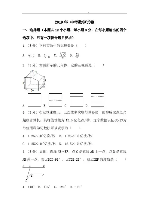 2019年山东省中考数学试卷(含解析版)