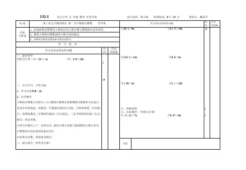 第一课时小数除以整数