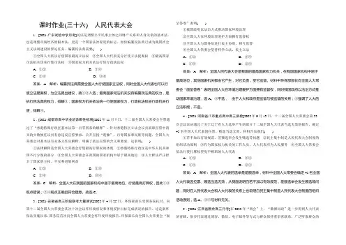2022年高考政治人教版一轮复习配套课时作业36 Word版含解析