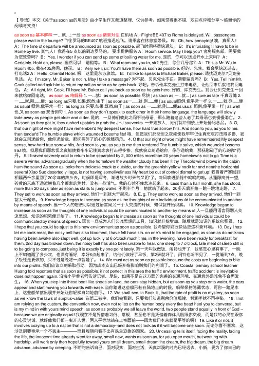 关于assoonas的用法