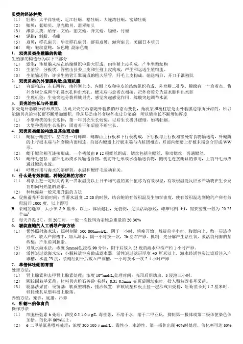 贝类生物学