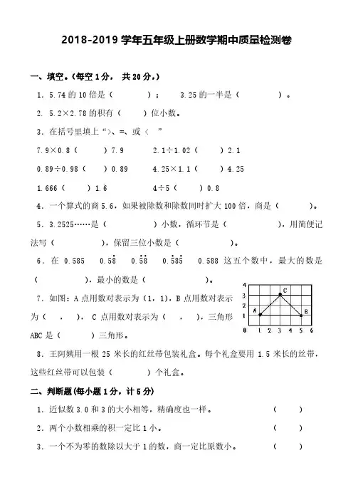 【期中考试试题】最新2018-2019年最新苏教版五年级上册数学期中试卷