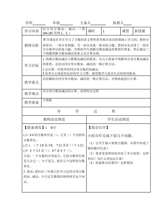 分数加减法 (2)