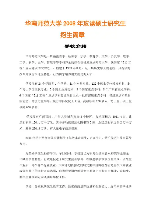 华南师大心理学招生简章