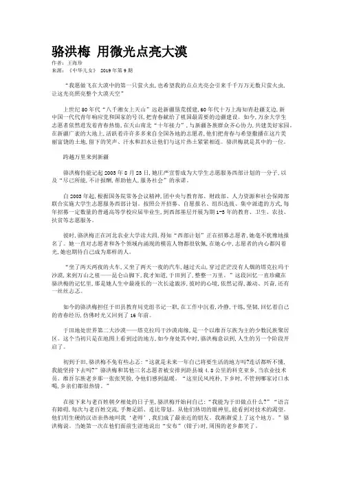 骆洪梅 用微光点亮大漠