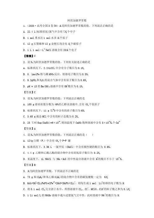 2021年高考化学三轮复习专题：阿伏加德罗常数