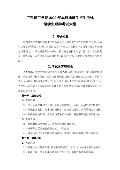 《运动生理学》考试大纲
