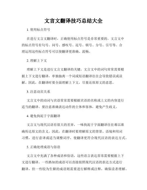 文言文翻译技巧总结大全