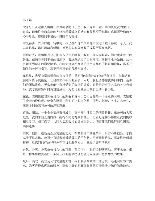 生日宴会新员工发言稿(3篇)