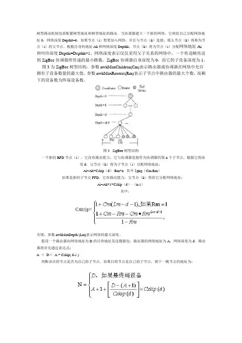 zigbee_树形网络地址分配及路由