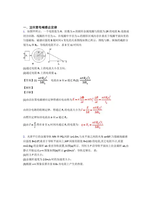 备战高考物理法拉第电磁感应定律(大题培优)含答案