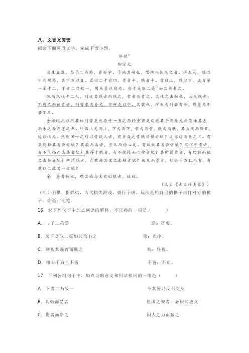 文言文柳宗元《序棋》阅读练习及答案