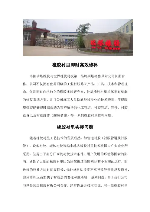橡胶衬里现场修补
