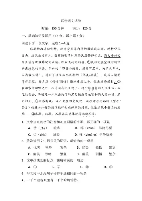湖南对口升学联考试卷(语文)
