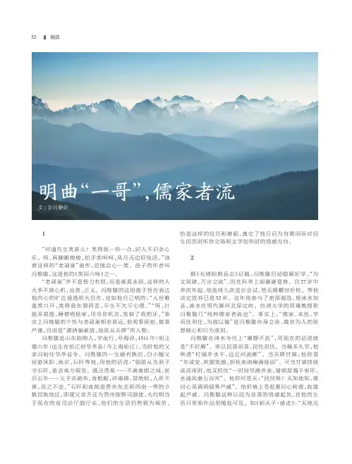 明曲“一哥”，儒家者流