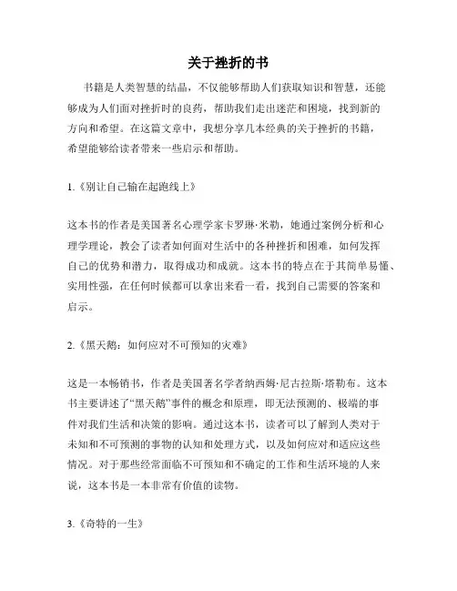 关于挫折的书