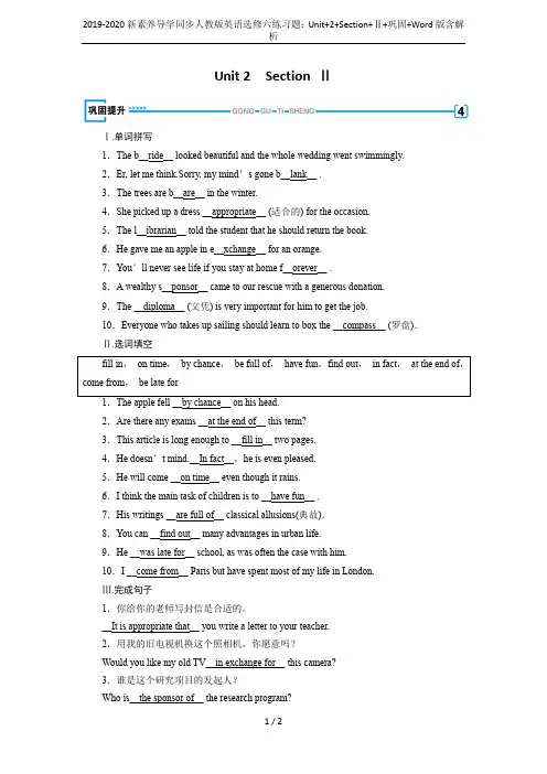 2019-2020新素养导学同步人教版英语选修六练习题：Unit+2+Section+Ⅱ+巩固+Wo